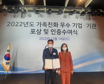강화군시설관리공단, 2022년 가족친화우수기업 여성가족부장관 표창 수상