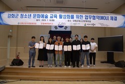 강화군청소년문화의집,  청소년 문화예술 발전을 위한 업무협약(MOU) 체결 