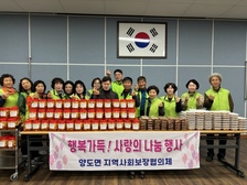 양도면 지역사회보장협의체, 밑반찬 나눔 봉사