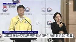 정부, 코로나19 ‘30만명대 유행’ 대비 검사소·병상 확대 등 대응방침 발표