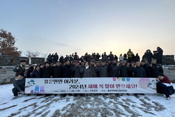 불은면, 새해 소망 해맞이 행사