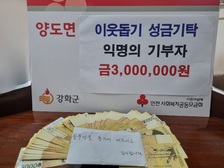 양도면, 2022년을 마무리하는 아름다운 기부