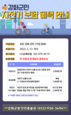강화군, “올해도 자전거 사고 걱정마세요”