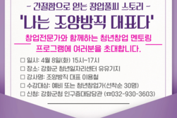 강화군, 조양방직 대표의 창업 성공스토리 강연회 마련