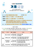 강화군 청소년수련관, 겨울방학 특강 신청하세요!