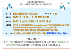 강화군 청소년수련관, 겨울방학 특강 신청하세요!