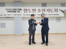 양도면 교회협의회, 조찬 기도회 및 이웃사랑 성금 기탁