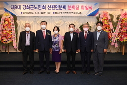 강화군노인회 선원면분회, 제8대 김선하 회장 취임