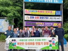 불은면 이장단, 여름 맞이 환경정화활동 펼쳐