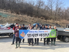 양사면 이장단, 봄맞이 영농 폐비닐 집중 수거