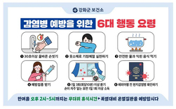강화군, 신학기 감염병 집단발생 주의 당부 