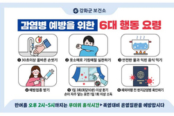 강화군, 신학기 감염병 집단발생 주의 당부 