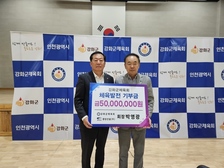 강화군체육회 황토길 개장식서 강화군체육회장 및 ㈜중앙건설 박영광 군체육발전 5000만원 기탁