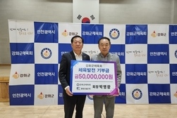 강화군체육회 황토길 개장식서 강화군체육회장 및 ㈜중앙건설 박영광 군체육발전 5000만원 기탁