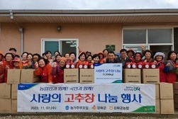 강화군 농가주부모임, 소외 이웃을 위한 고추장 나눔 행사 열어
