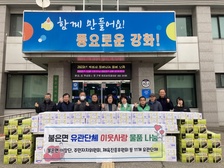 불은면 유관단체, 이웃사랑 물품 나눔 