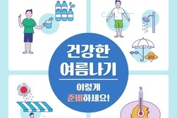 강화군, 여름철 대비 온열 질환 응급실 감시 체계 운영