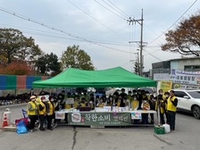 삼산면 자원봉사상담가, 착한 소비 캠페인 진행