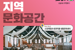 문체부 ‘지역문화 매력 로컬100’ 선정에 강화 지역 포함