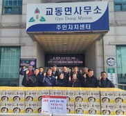 교동면 이장단, 온정 담은 떡국 나눔