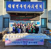 하점면 새마을부녀회, 설 명절맞이 떡국 떡 나눔
