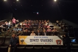 선원면 지역사회보장협의체, 주민들과 영화관람