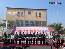 길상면 주민복합센터 준공식 개최