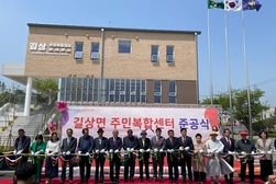 길상면 주민복합센터 준공식 개최