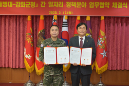 강화군, 해병대와 일자리 지원 업무협약 체결