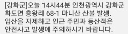 마니산서 산불… 산림당국 ‘대응 2단계’ 발령