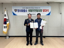 양사면 생활안전협의회, 주민들의 안전은 우리가!
