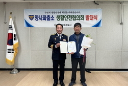 양사면 생활안전협의회, 주민들의 안전은 우리가!