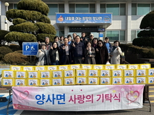 양사면 주민자치委, 이웃사랑 물품 기탁식