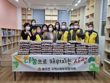 불은면 협의체, 소외계층 45가구에 계란 나눔 행사 