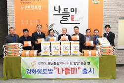 출시를 알린 최고 품질의 신품종 강화섬쌀 ‘나들미’