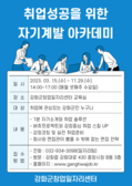 강화군 창업‧일자리센터, 자기 계발 아카데미 성료