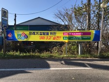 하점면, 쓰레기 감량 위한 분리배출 적극 홍보