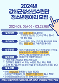 강화군청소년수련관, 청소년 동아리 참가자 모집