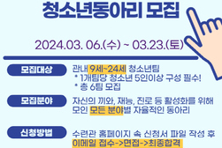 강화군청소년수련관, 청소년 동아리 참가자 모집