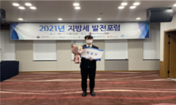 강화군, 2021년 전국 지방세 발전포럼 ‘특별상’ 수상