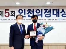 [기자수첩] 2020년 인천의정대상을 수상한 강화군의회 박용철 의원...