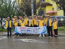 선원면 노인자원봉사단, 안전한 마을 만들기 ‘앞장’