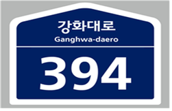 강화군, 내년부터 건물번호판 제작비 원인자부담