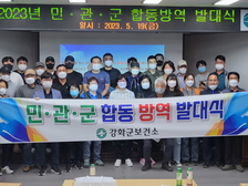 강화군, ‘말라리아 감염 예방’ 본격 방역 돌입