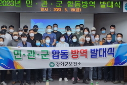 강화군, ‘말라리아 감염 예방’ 본격 방역 돌입