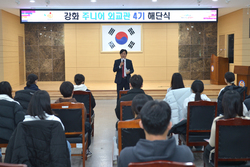 강화군, 주니어 외교관 4기 활동 마무리...해단식 가져