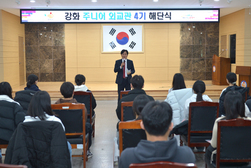 강화군, 주니어 외교관 4기 활동 마무리...해단식 가져