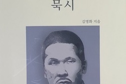 [바른언론 책방] 유갑순 독립투사 일대기 「묵시」