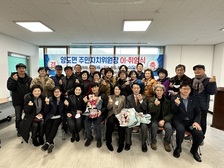 제7·8대 양도면 주민자치위원장 이·취임식 개최