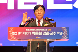 박용철 강화군수 취임식, 소통과 통합으로 하나된 날